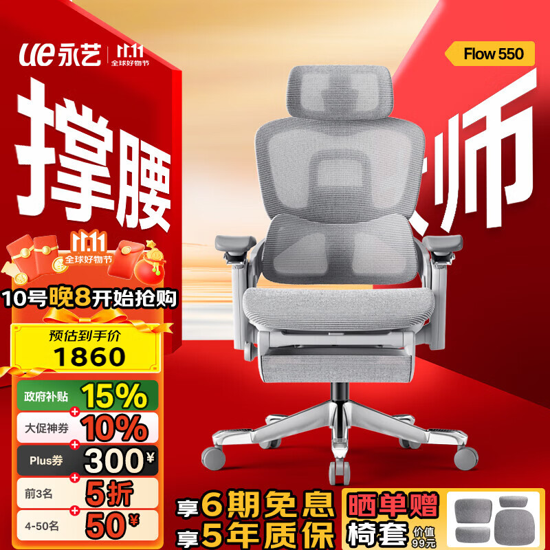 永艺撑腰Flow550人体工学电脑椅子护腰人工力学座椅久坐办公电竞椅