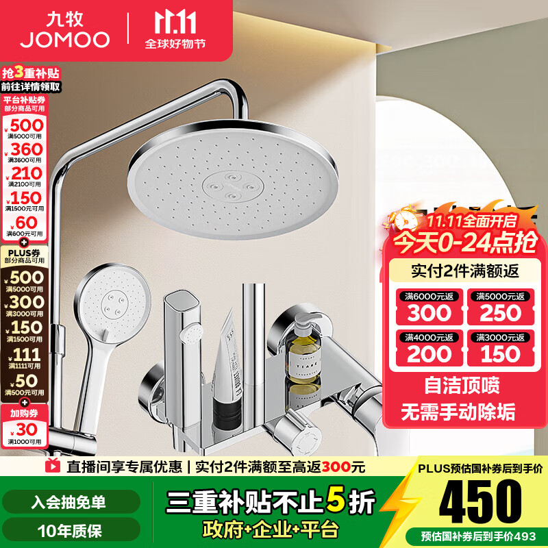 九牧（JOMOO）淋浴花洒套装喷头防爆龙头升降淋浴器花洒全套 【自洁顶喷】36647喷枪款