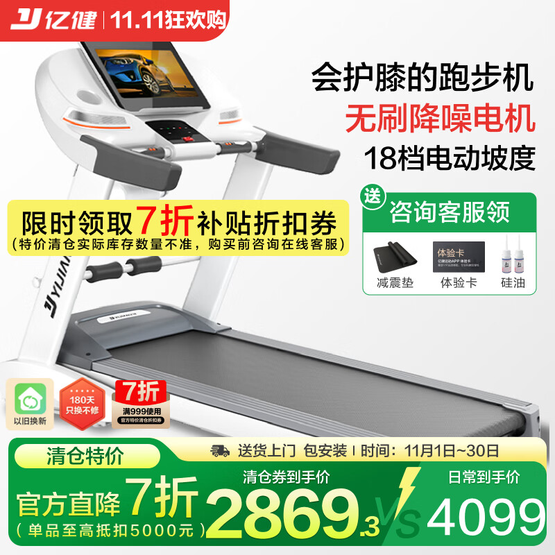 亿健（YIJIAN）跑步机家庭用爬坡减震轻商用健身房级国家补贴运动健身器材A6Pro 【清仓】15.6吋多功能/智能互联APP