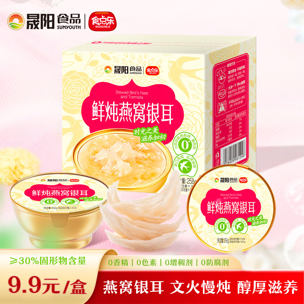 自营食点乐 鲜炖燕窝银耳羹258g 拍下9.9元 U；Plus包邮 - 线报酷