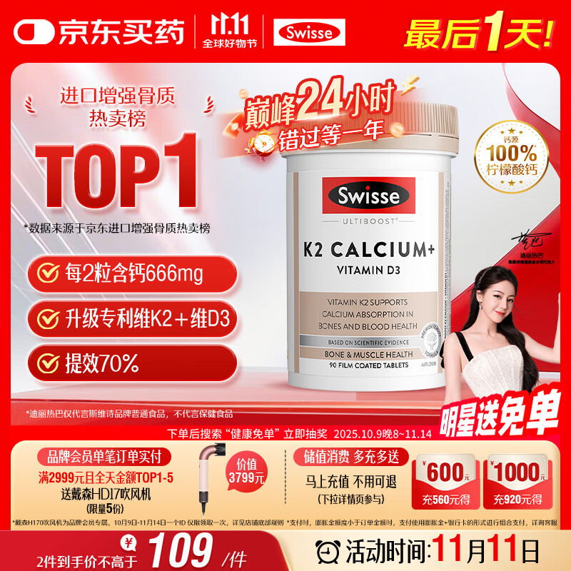 Swisse斯维诗 钙片K2柠檬酸钙 VD 成人中老年人孕妇补钙 温和不伤胃90片