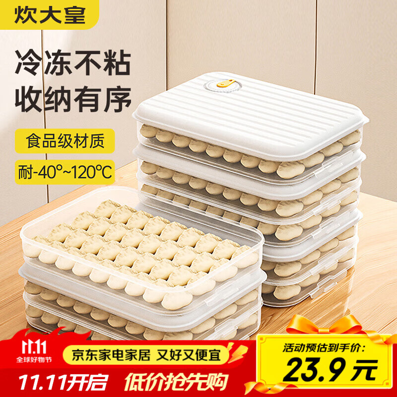 炊大皇 多功能饺子盒4层1盖加大收纳盒冰箱保鲜盒食品级冷冻水饺馄饨盒