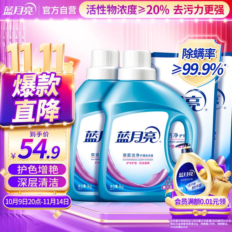 蓝月亮 深层洁净洗衣液 薰衣草香 1kg瓶*2+1kg袋*2 强效去污 易漂洗