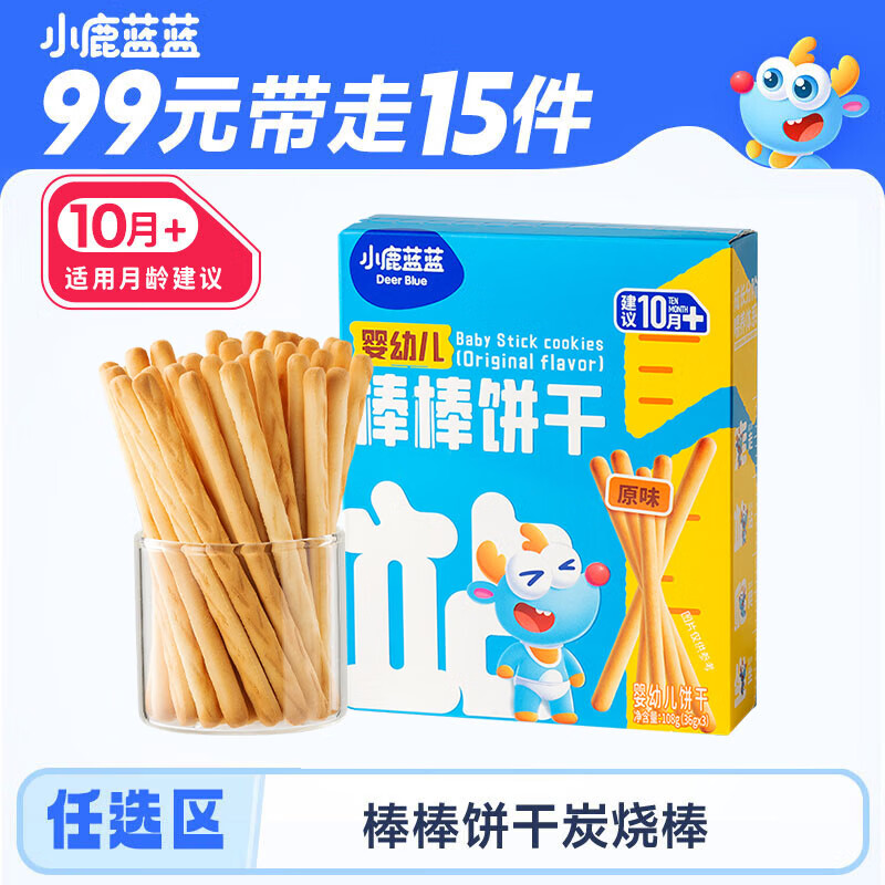 小鹿蓝蓝任选婴幼儿棒棒饼干炭烧棒108g儿童手指饼干婴儿磨牙棒零食钙DHA