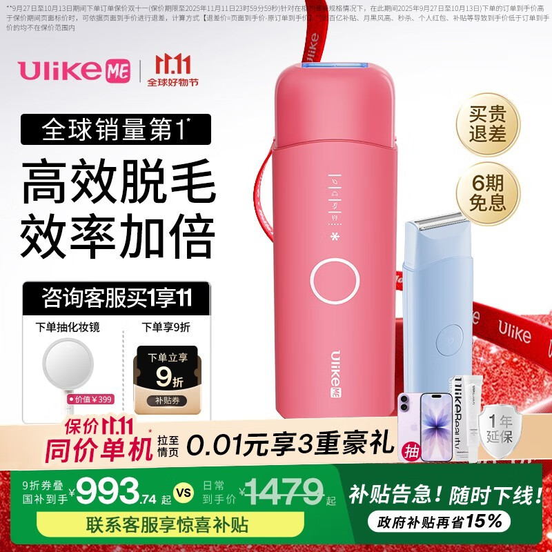 Ulike ME【国家补贴立减15%】蓝宝石冰点脱毛仪女士节日礼物大学生