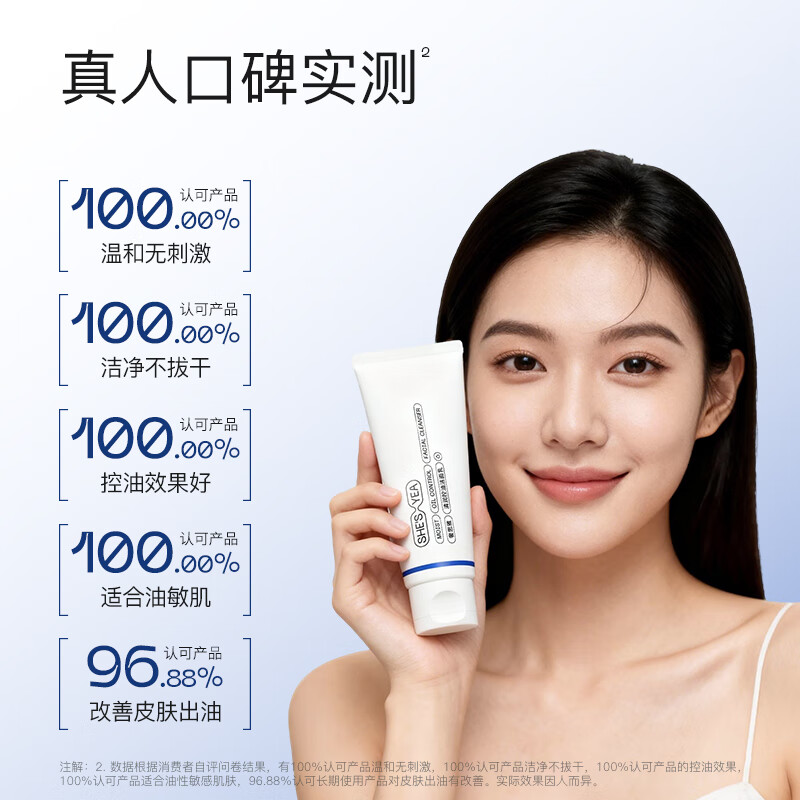 奢思雅(SHESYEA)氨基酸控油洁面乳深层清洁温和洗面奶洁面乳2.0 控油洁面乳2.0 (100g)