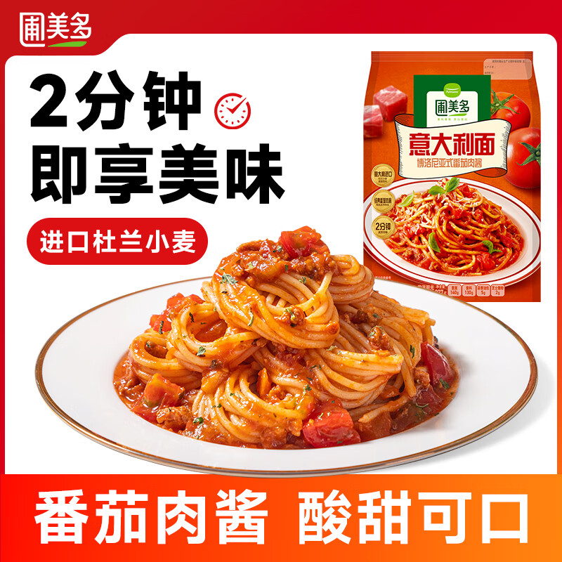 圃美多博洛尼亚式番茄肉酱意大利面1人份 277g 方便食品方便面早餐儿童