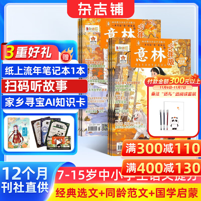 送好礼 意林少年版杂志铺 2026年一月起订阅 1年共24期 7-13岁儿童文学儿童文学 中小学生青少年课外阅读语文作文素材学习辅导 初中小学生三四五六年级课外阅读写作技巧非合订本过期刊