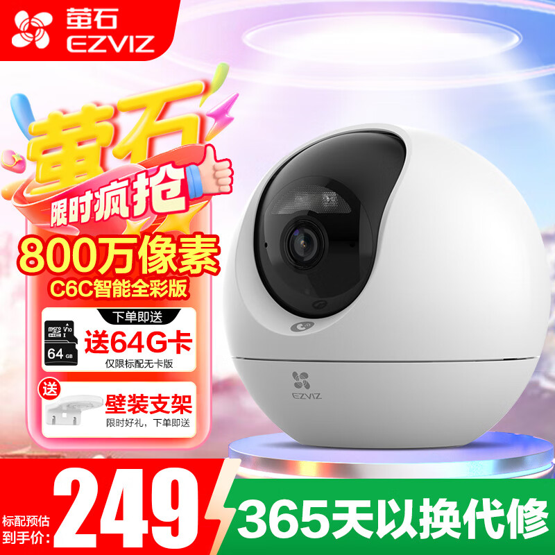 螢石攝像頭家用C6C 2K星光版監(jiān)控?cái)z像頭超清無線攝像頭家用紅外夜視可對(duì)話家庭攝像頭360度帶夜視全景 C6C-800萬【智能全彩版】 256內(nèi)存卡（下單升級(jí)512G）