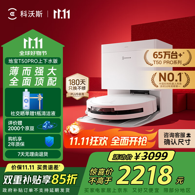 科沃斯【全程保价11.11】T50 PRO扫地机器人扫拖一体自动清洗智能家用双机械臂毛发0缠上下水版国家补贴