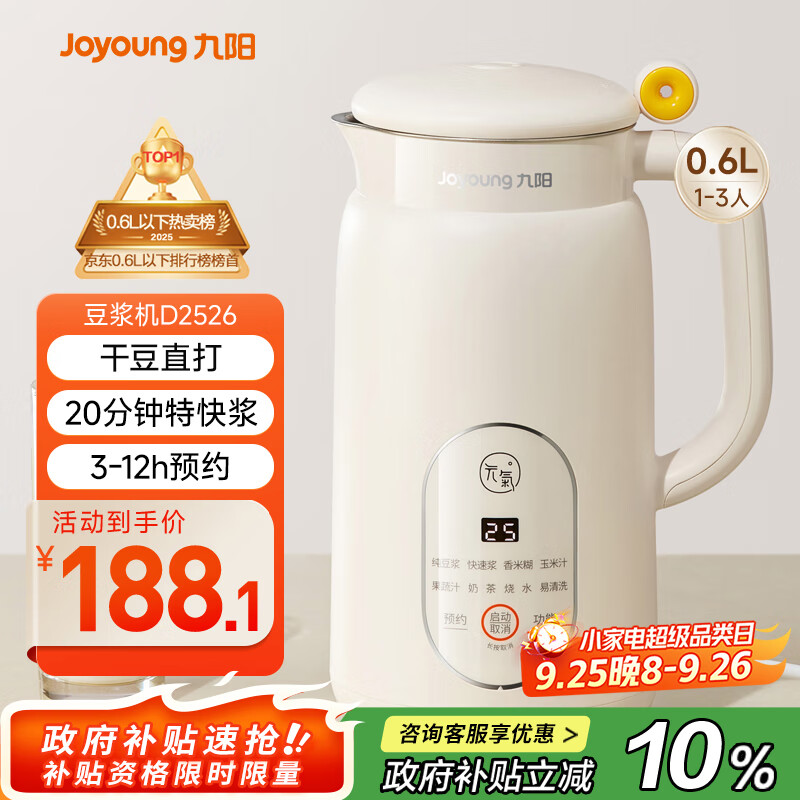 九阳（Joyoung）破壁机0.6L轻巧容量1-2人用豆浆机 细腻免滤预约时间易清洗小型家用多功能料理机D2526