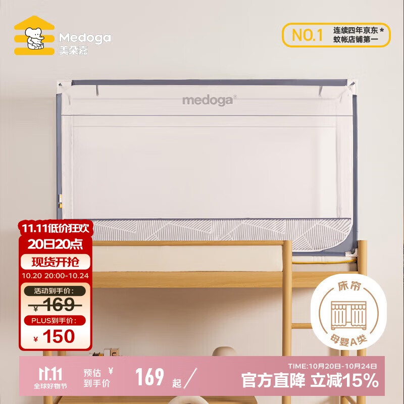 美朵嘉（MEDOGA）A类学生蚊帐宿舍上铺下铺寝室单人蚊帐绅士灰0.9【网眼加密】