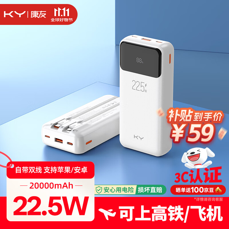 KY康友【3C认证】充电宝20000毫安自带线22.5W快充可上飞机高铁便携移动电源 适用苹果华为小米 白