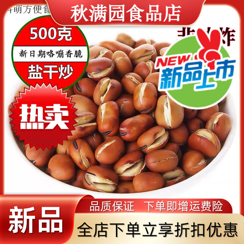 梦信新疆达坂城大豆蚕豆香酥原味椒盐牛肉味麻辣胡豆休闲零食500g