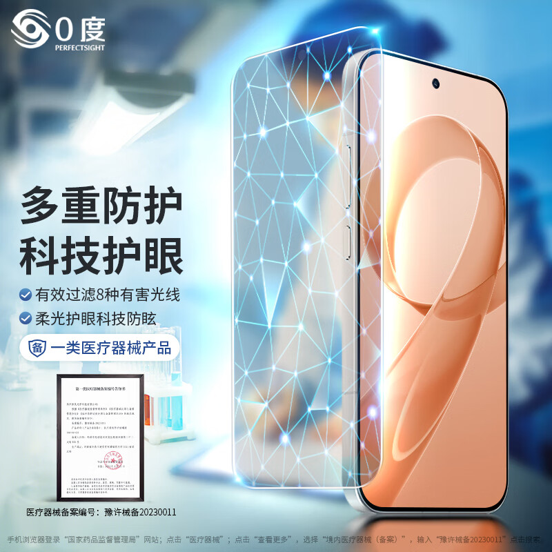 0度 適用紅米K90Promax/K90鋼化膜紅米K80Pro/K80通用護(hù)眼防藍(lán)光手機(jī)膜 防射線抗指紋保護(hù)貼膜 紅米K90 AG醫(yī)用護(hù)眼防藍(lán)光防射線膜-八項(xiàng)防護(hù)