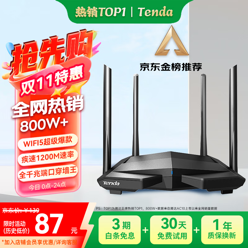 Tenda腾达路由器无线【千兆WiFi5穿墙王】信号增强家用全屋放大器AC1200金榜一名AC10