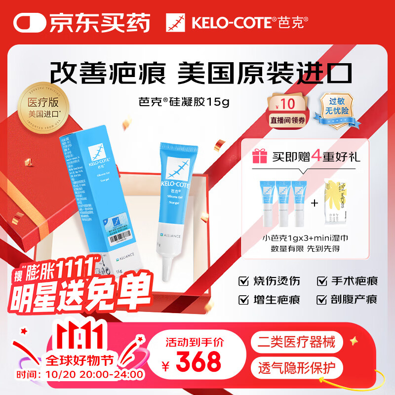 芭克kelocote官方硅凝胶巴克疤克疤膏祛疤膏贴去 疤改善治疗疤痕15g