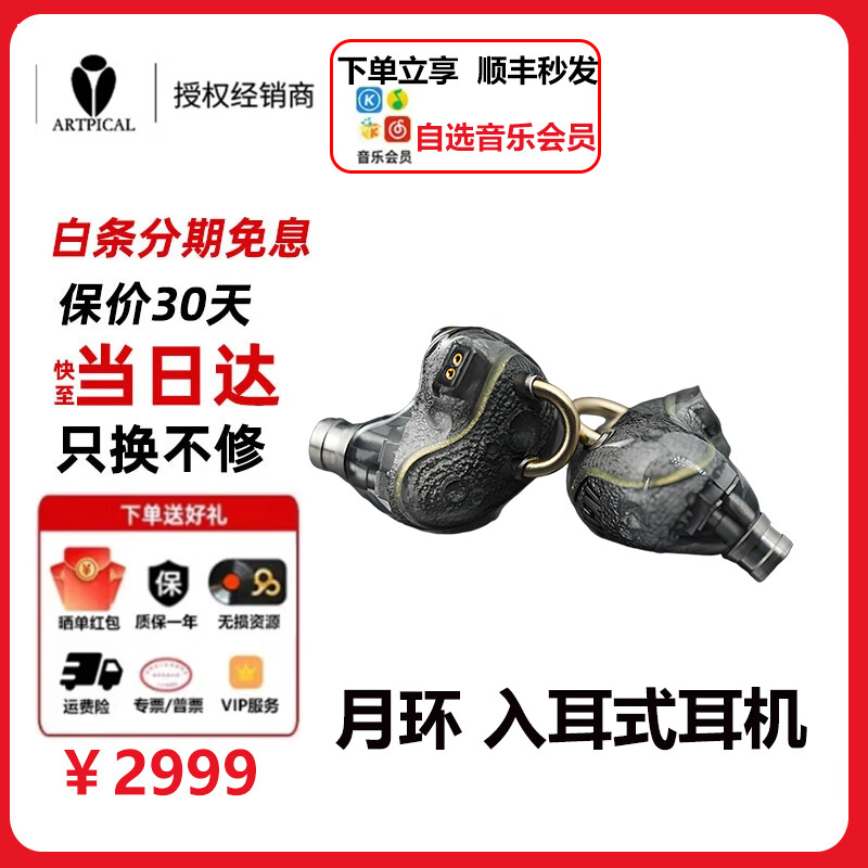 ARTPICAL月环耳机【顺丰秒发】 hifi发烧级有线入耳式音乐耳机发烧流行人声可换线耳塞  月环现货  送史莱姆耳塞