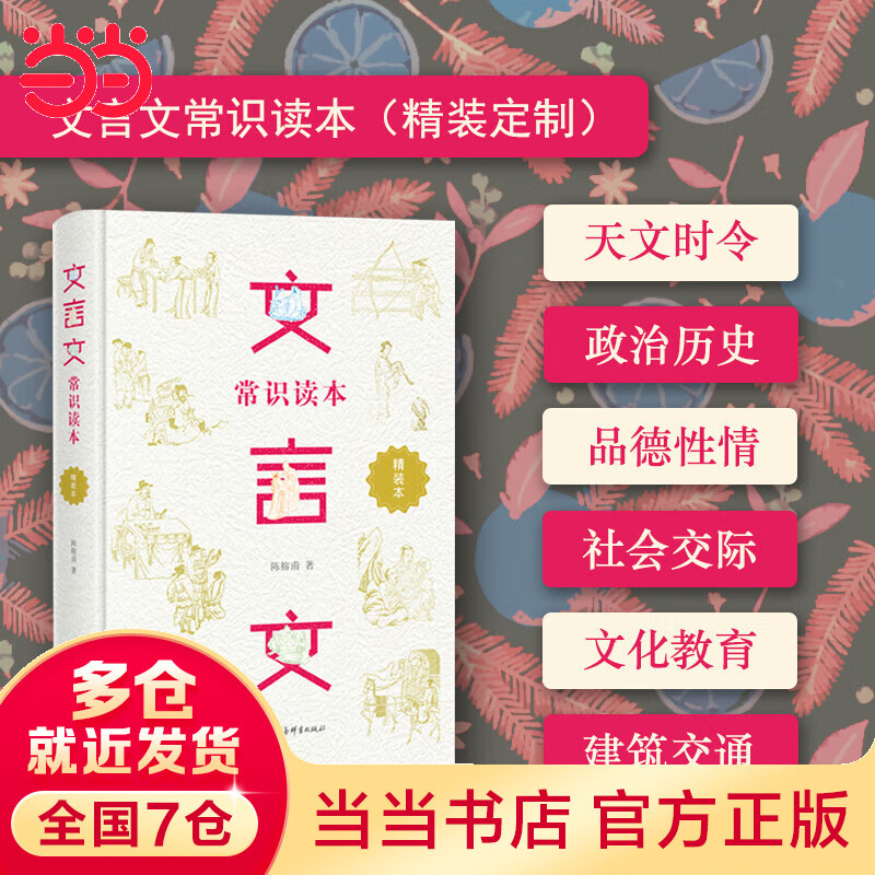 文言文常识读本(精装定制)