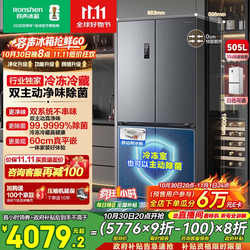 容声方糖505主动双净双系统十字四开门超薄零嵌入式电冰箱家用制冰一级能效BCD-505P60CZMAD灰国家补贴