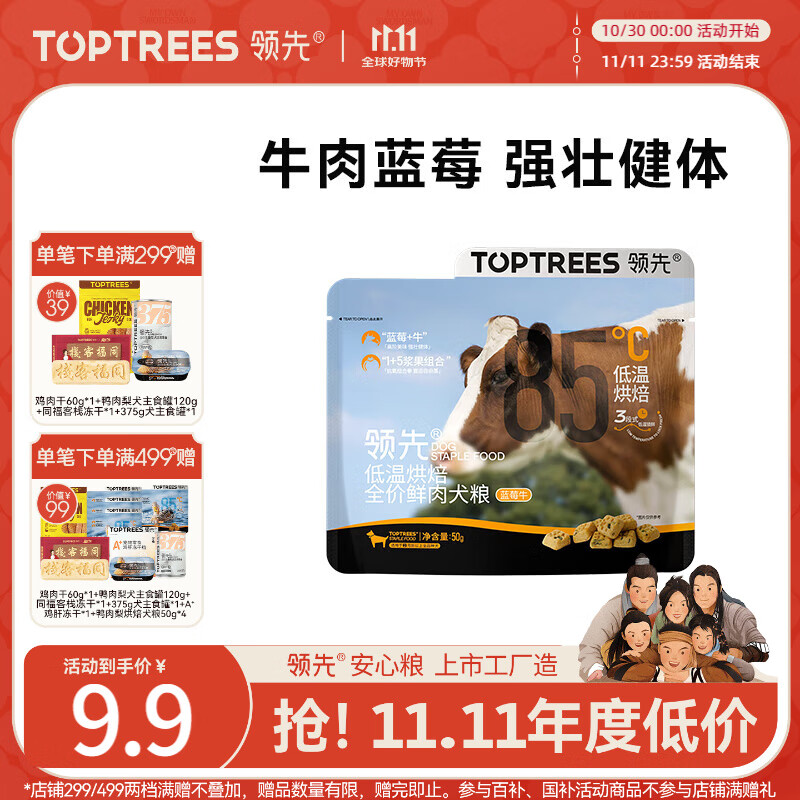 领先全价低温烘焙狗粮蓝莓牛口味成幼犬无谷犬粮50g