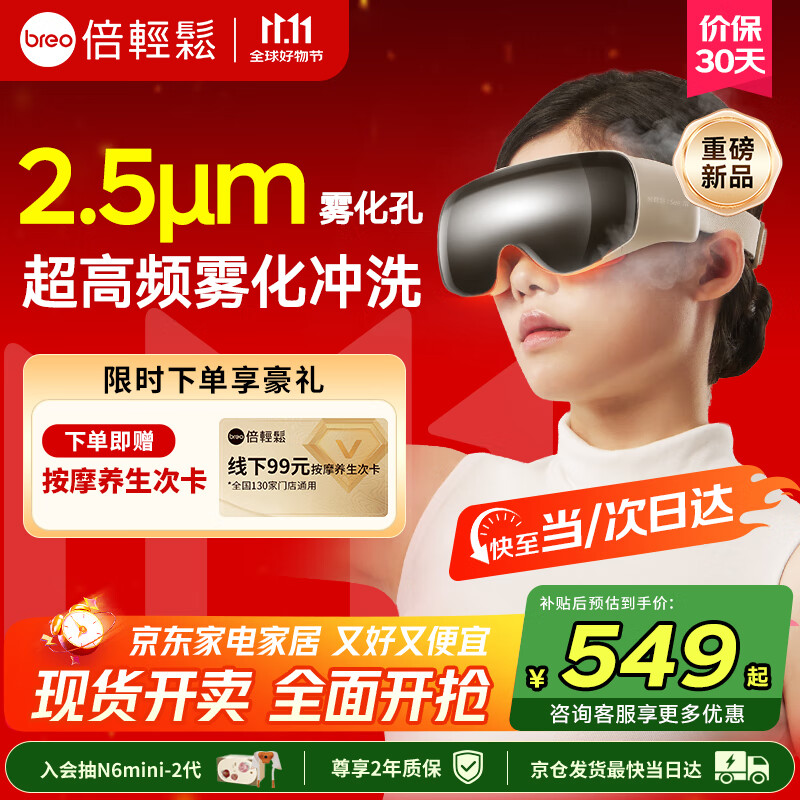 倍轻松眼部按摩仪润眼仪按摩器热敷按摩眼罩护眼仪送父母男女朋友生日礼节日礼物人鱼泪see 7R