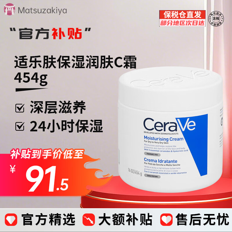 适乐肤（CeraVe）C乳保湿乳液补水面霜护肤品女修护神经酰胺舒缓维稳礼物送礼 【锁水滋养】C霜 454g