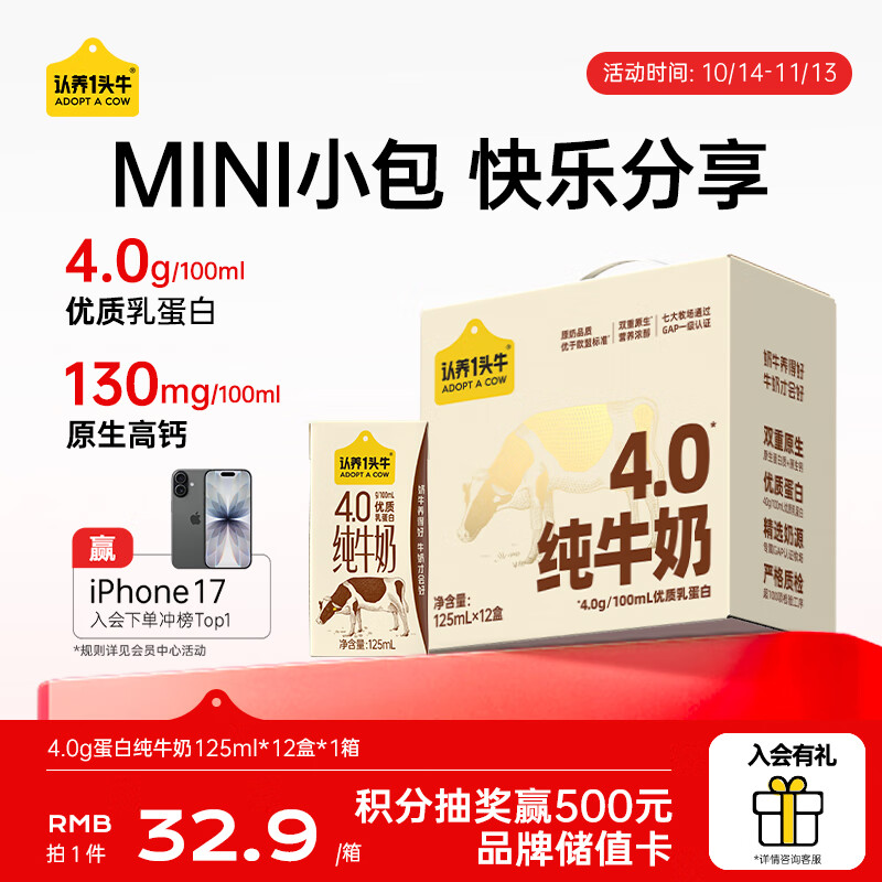 认养一头牛【4.0g蛋白】125ml纯牛奶 原生高钙儿童牛奶送礼礼盒 10月产 纯牛奶125ml*12盒*1箱