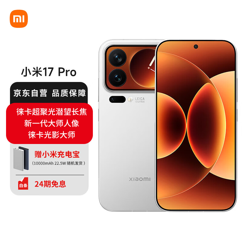 MI/С�� 17Pro �ֻ� ����� ���� 8 ����� ��ɫ 12+256G 4499.1Ԫ