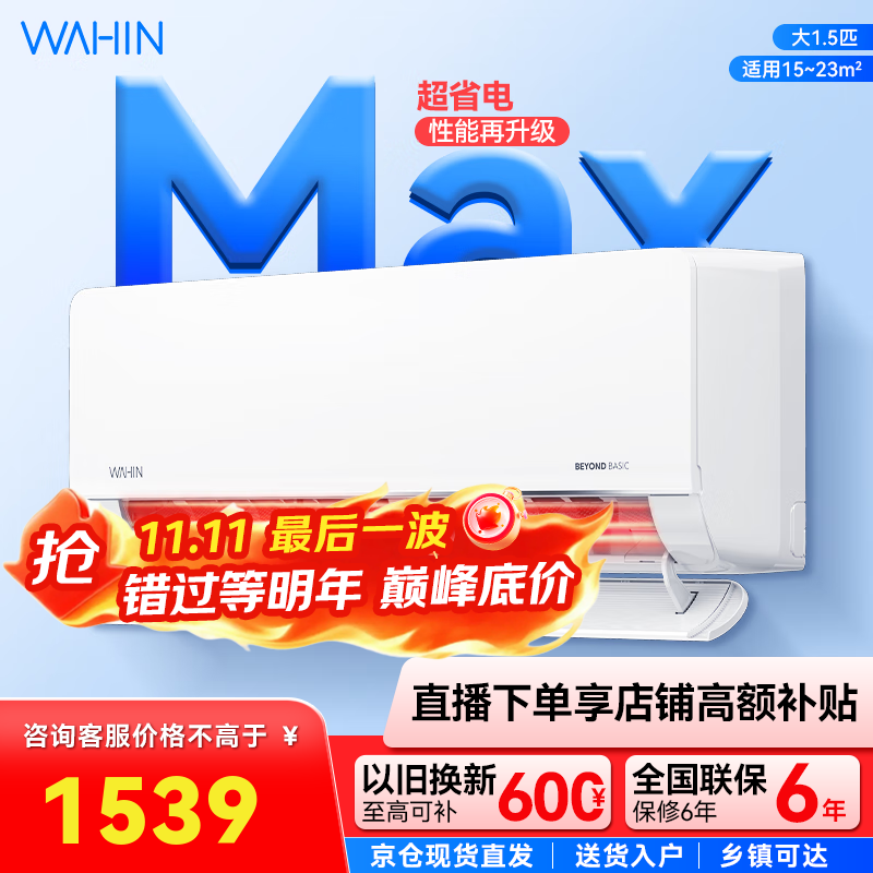 华凌空调  大1.5匹 超省电Pro华凌空调新一级能效 变频冷暖大风量 以旧换新家电 大1.5匹 一级能效 35GW/N