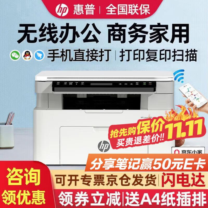 惠普（HP）117w/1188w/1188nw无线激光打印机 家用学习办公 打印复印扫描一体机多功能试卷作业同116w/1136w 117w标配【打印复印扫描+无线连接】116w灰款