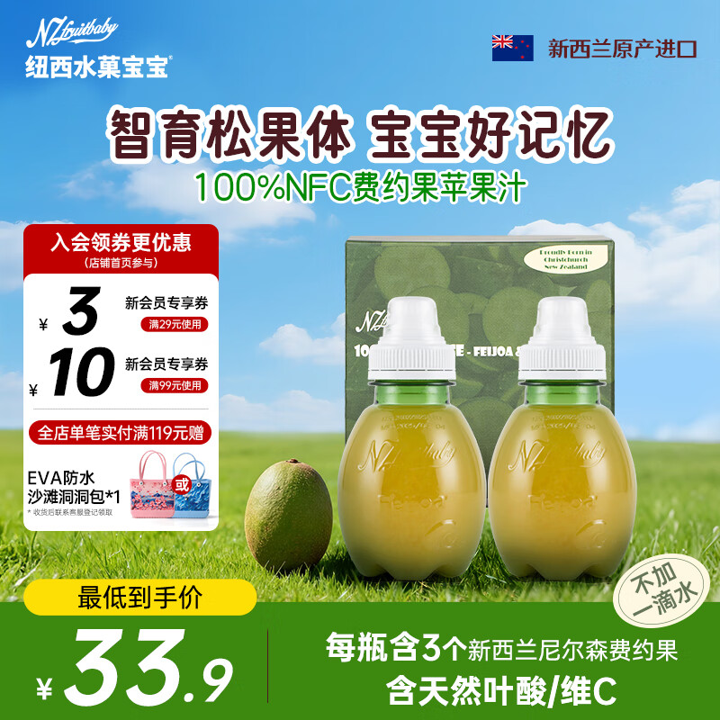 纽西水菓宝宝费约果苹果汁220mL*2  0添加NFC新西兰进口婴幼儿辅食 儿童饮料