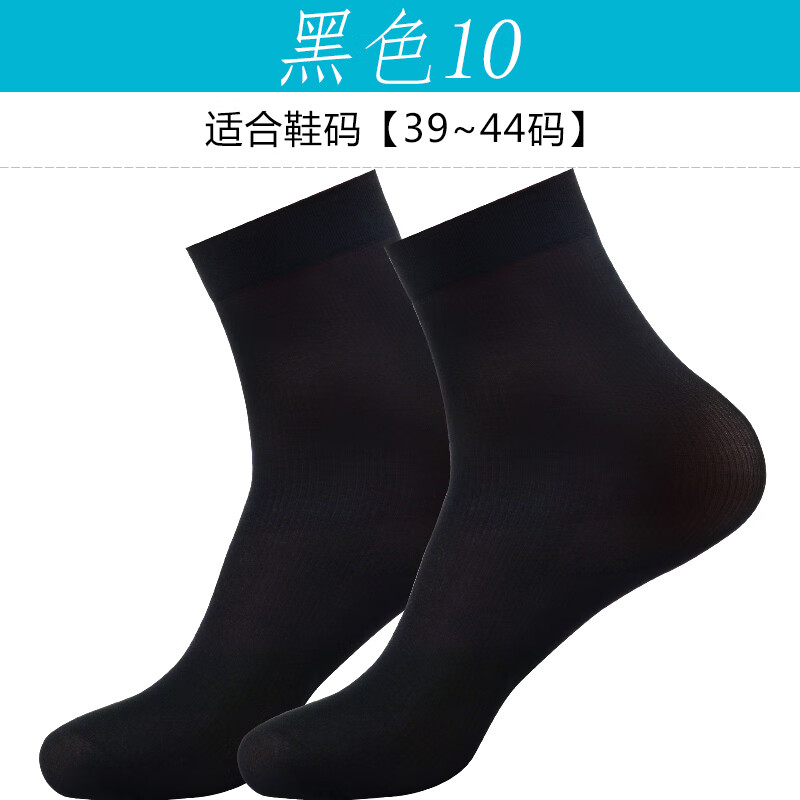 浪莎运动袜子男士丝袜2025薄款中筒冰丝袜7A抗菌中筒透气防臭黑色长袜 黑色 10双 京东折扣/优惠券