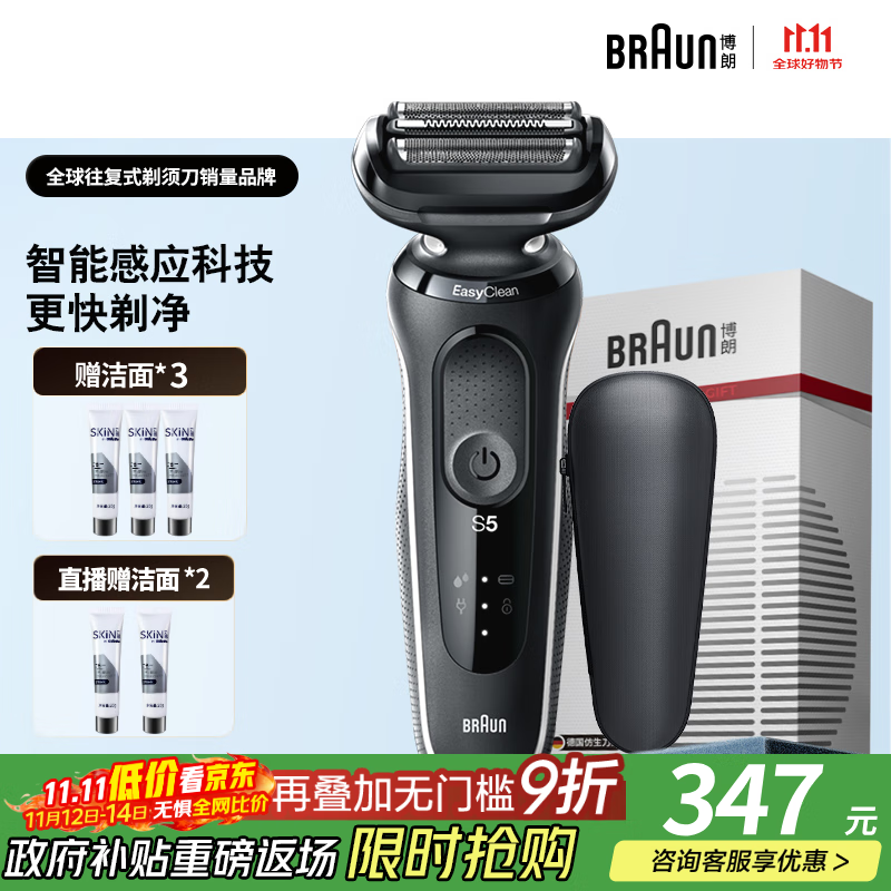 博朗5系电动剃须刀刀头往复式刮胡刀电动男士送男朋友老公生日礼物送男友生日礼物 男
