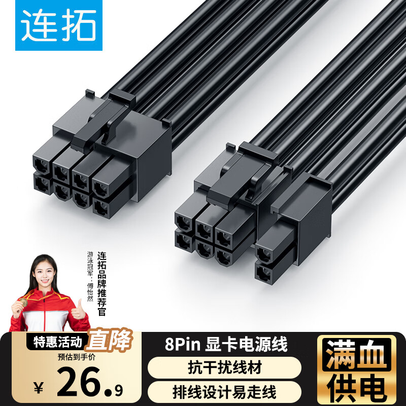 连拓 鑫谷模组线 GP650G黑金全模爱国版电源线 单8PIN（6+2）显卡电源线  8P电脑主板GPU模块线 60CM