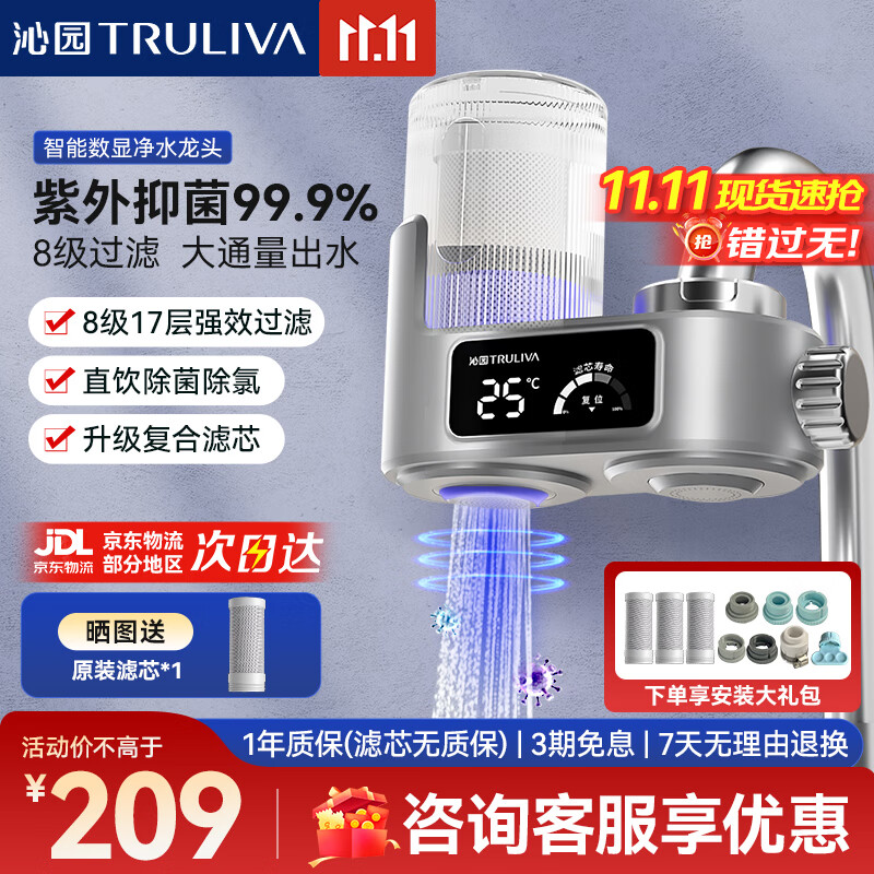 沁园（TRULIVA）净水器家用水龙头过滤器自来水过滤水器UV紫外厨房卫生间通用除水垢除余氯 【90%选择】高端智能数显-1机3芯