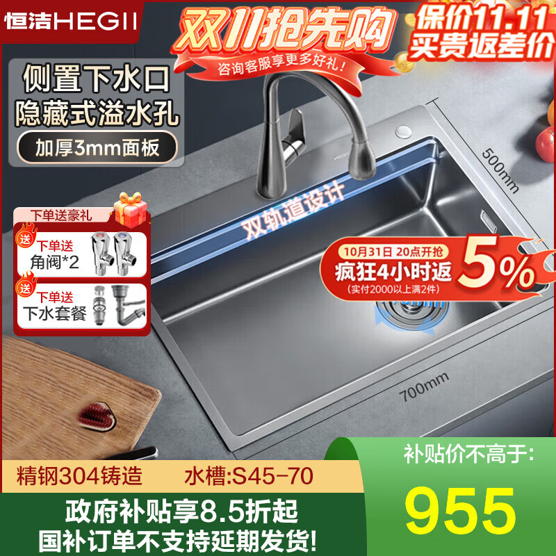 恒洁水槽厨房大单槽304不锈钢纳米灰晶抗菌洗碗池洗菜盆一体盆S45 纳米气垫抗菌槽70*50+抽拉龙头