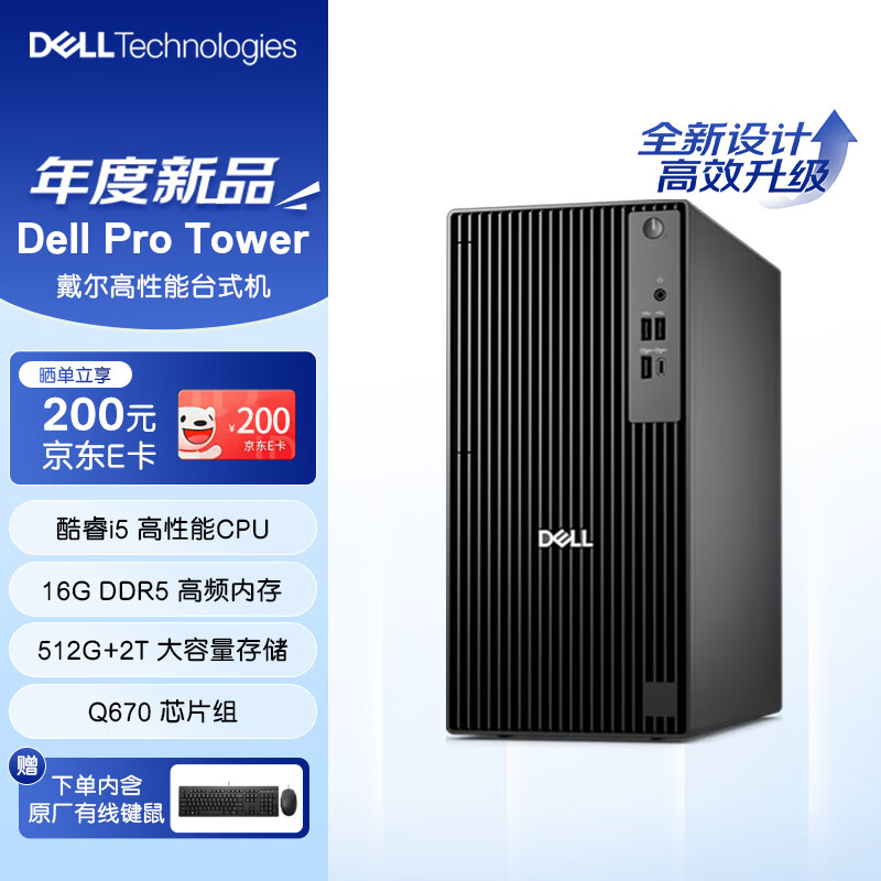 戴尔OptiPlex新款 Dell Pro Tower 高性能电脑台式主机(i5-14500 16G 512G+2T)定制 商用办公 学习教育
