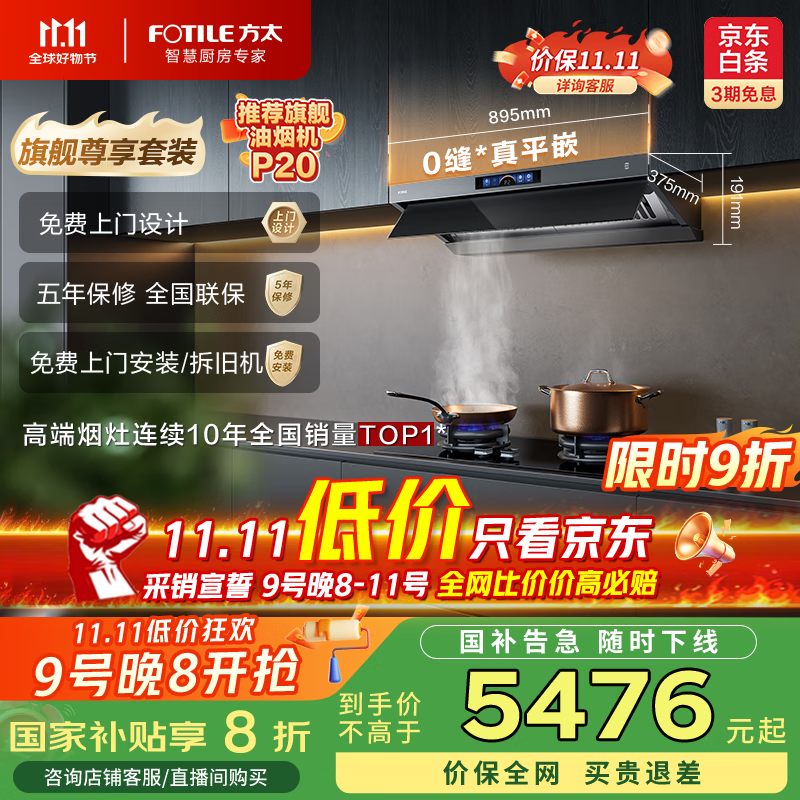 方太（FOTILE）V1S-G+02-TEK20【旗舰烟灶套装】顶侧一体28风量0缝*真平嵌+定时防干烧灶 抽吸排油烟机家用