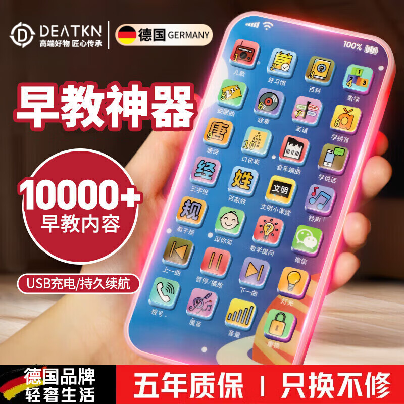 DEATKN德国儿童手机玩具早教学习机1-6岁宝宝仿真电话故事机男女孩 升级款儿童早教手机[10000+内容]