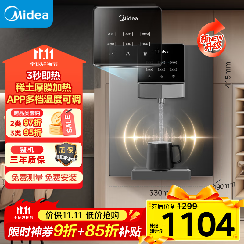 美的（Midea）家用净水器伴侣管线机壁挂式 3秒速热直饮一体 智能触控定量出水 全通量匹配饮水机净饮机MG245-R