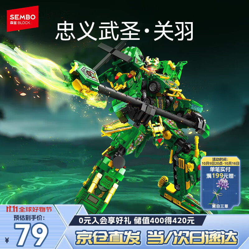 森宝积木忠义武圣关羽拼装机甲儿童玩具模型摆件男孩生日礼物103334