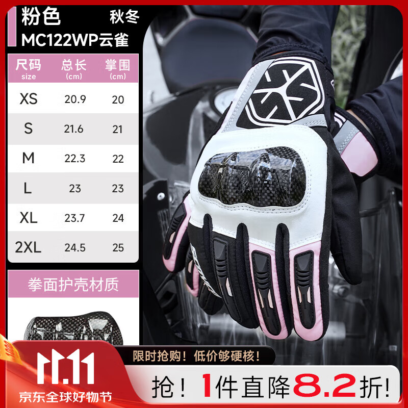 賽羽(SCOYCO)摩托車(chē)手套春夏騎行機車(chē)四季防摔防護騎士保暖防風(fēng)碳纖維觸屏防水 MC122WP【粉色】秋冬保暖防風(fēng)防水 S