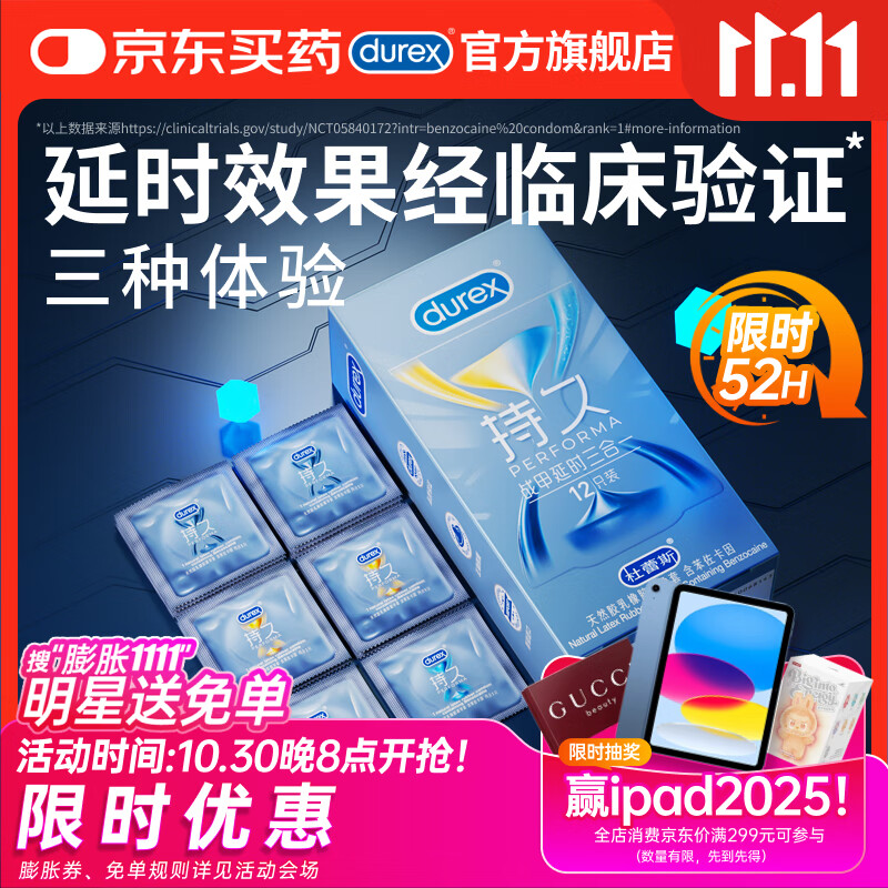 杜蕾斯避孕套延时战甲三合一12只套套安全套男专用持久防早泄敏感套