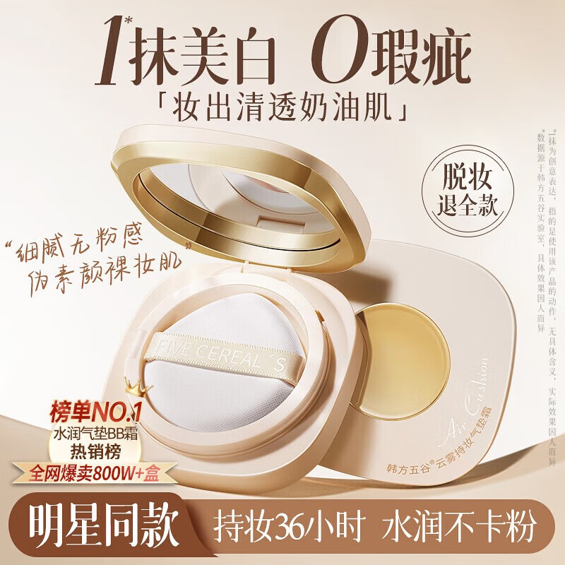 韩方五谷水润气垫bb霜粉底液隔离霜轻薄遮瑕防晒提亮控油不脱妆卡粉护肤品