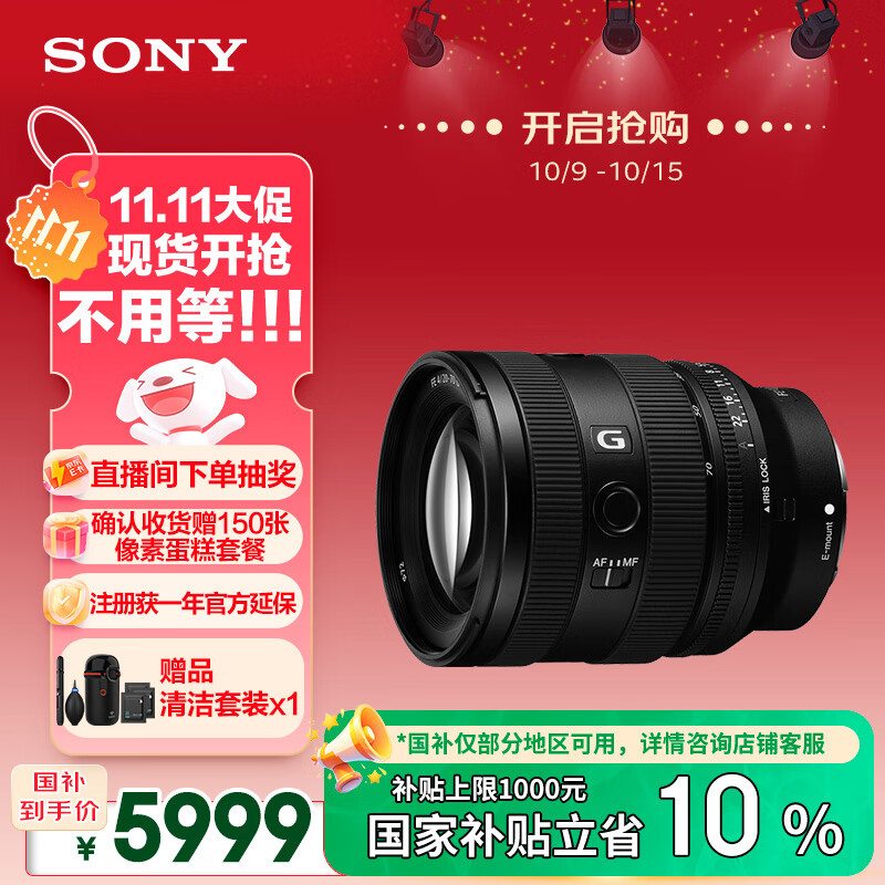 索尼（SONY）FE 20-70mm F4 G全画幅超广角标准变焦G镜头（SEL2070G）