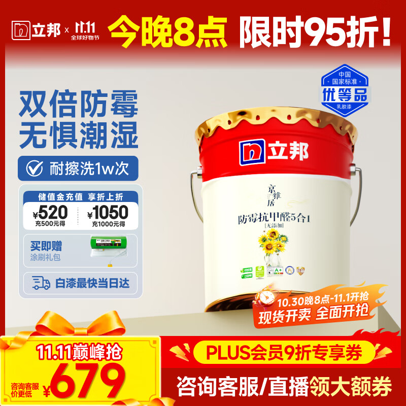 立邦乳胶漆京雅居墙漆乳胶漆油漆白漆防霉抗甲醛净味五合一18L/约25kg