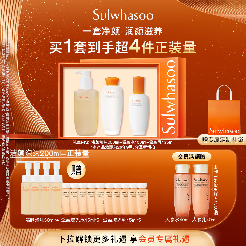 雪花秀滋盈肌本水乳洁面礼盒水150ml+乳125ml+洁面200ml七夕礼物送女友