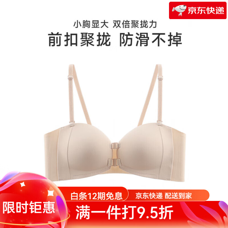 婷美（GRACEWELL）2025新款小胸聚攏顯大文胸前扣可拆肩帶提拉防垂抹胸無痕內(nèi)衣 膚色 S 32_70AB_，【建議80-100斤】