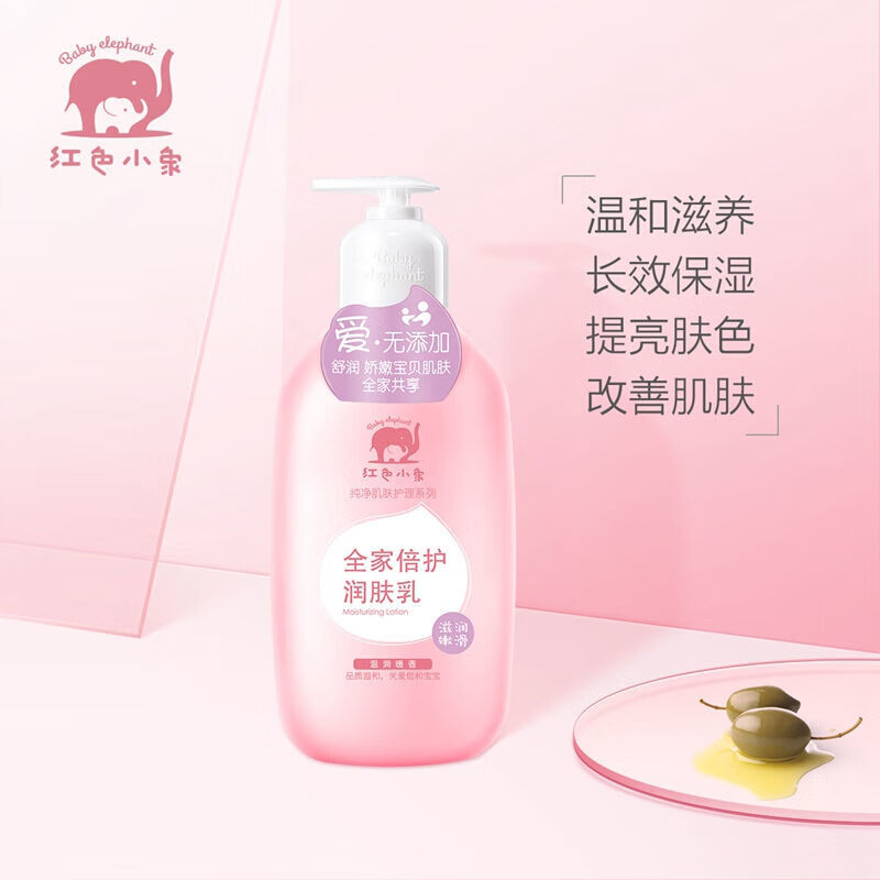 紅色小象【2.8萬人好評】兒童身體乳寶寶止癢干燥保濕滋潤嬰兒潤膚乳露秋 全家倍護(hù)潤膚乳400ml+驅(qū)蚊貼1片